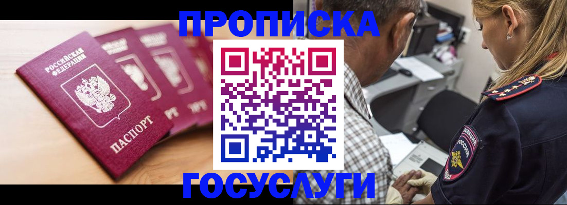 временная регистрация для школы в Цивильске
