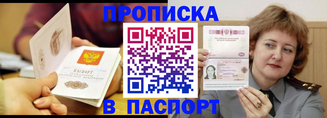 прописка паспорт в Цивильске