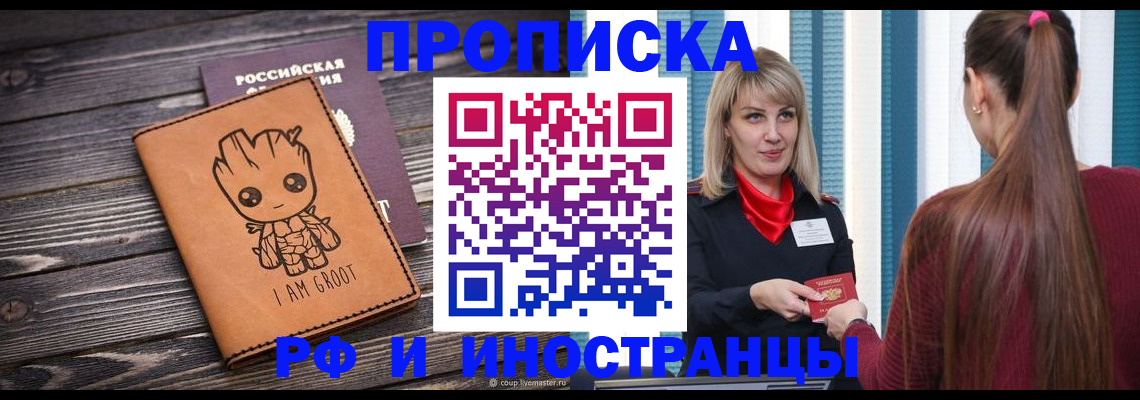 прописка законно в Цивильске